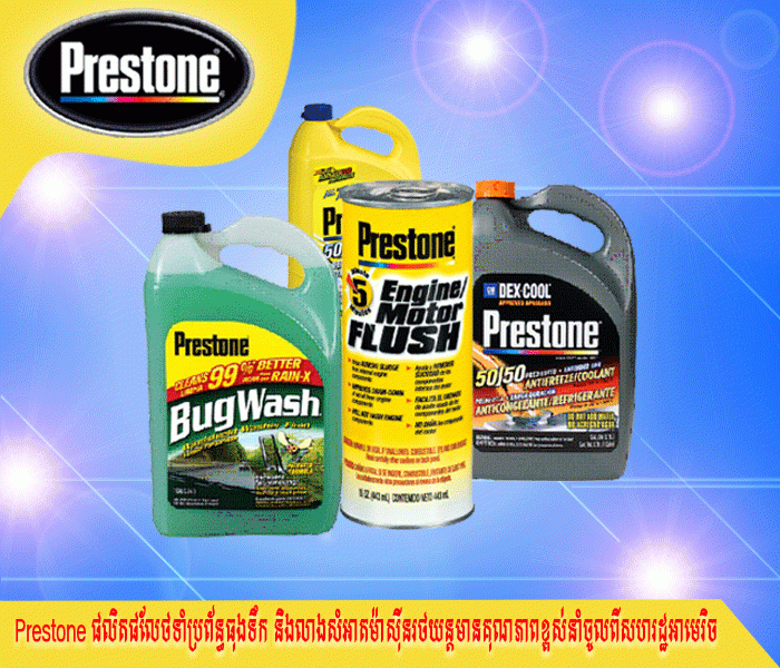 Prestone មុខងារ និងការប្រើប្រាស់